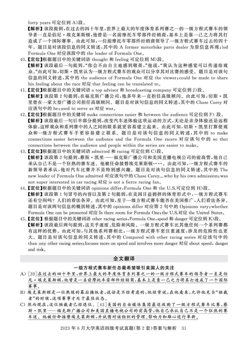 四级真题答案详解（23年6月）_英语四六级保存避免失效_最新更新，视频都在这_2026、6月四级速转存易和谐_0、2025年12月四级_00.学丞四级全程班刘晓燕_00讲义资料_四级历年真题汇总