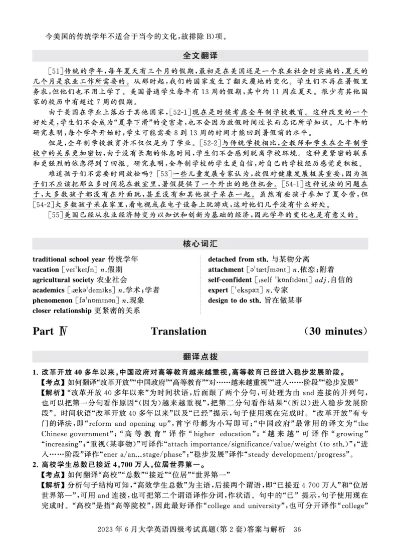 四级真题答案详解（23年6月）_英语四六级保存避免失效_最新更新，视频都在这_2026、6月四级速转存易和谐_0、2025年12月四级_00.学丞四级全程班刘晓燕_00讲义资料_四级历年真题汇总