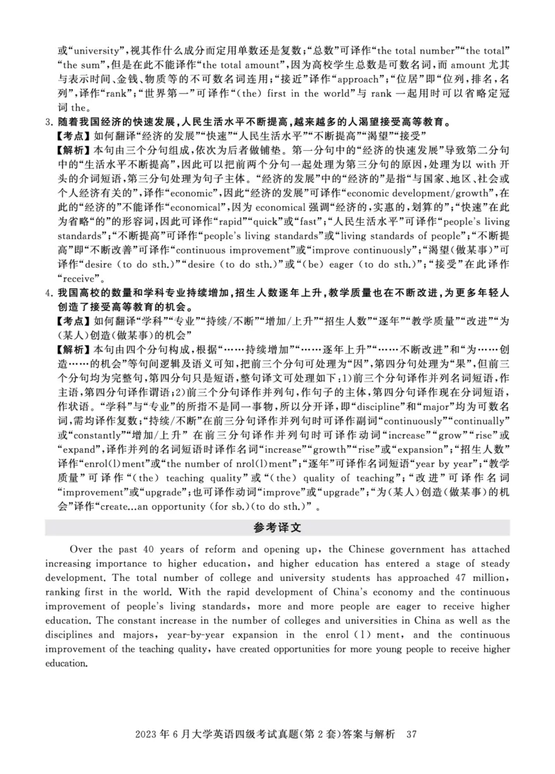 四级真题答案详解（23年6月）_英语四六级保存避免失效_最新更新，视频都在这_2026、6月四级速转存易和谐_0、2025年12月四级_00.学丞四级全程班刘晓燕_00讲义资料_四级历年真题汇总