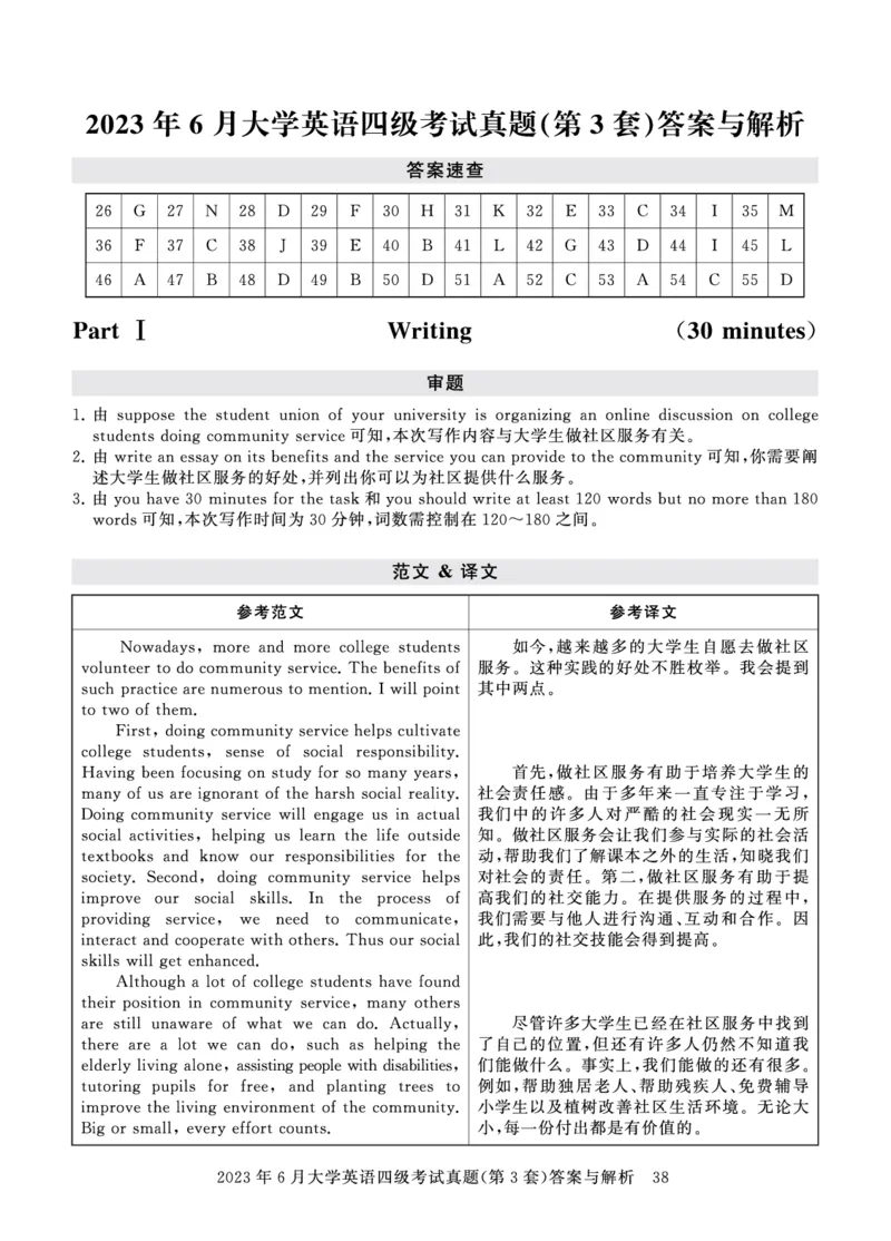 四级真题答案详解（23年6月）_英语四六级保存避免失效_最新更新，视频都在这_2026、6月四级速转存易和谐_0、2025年12月四级_00.学丞四级全程班刘晓燕_00讲义资料_四级历年真题汇总