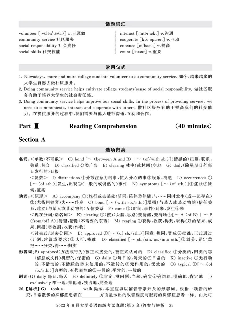 四级真题答案详解（23年6月）_英语四六级保存避免失效_最新更新，视频都在这_2026、6月四级速转存易和谐_0、2025年12月四级_00.学丞四级全程班刘晓燕_00讲义资料_四级历年真题汇总