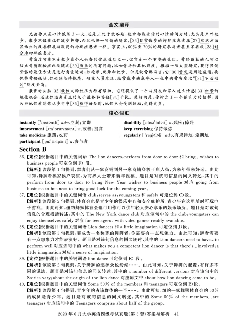 四级真题答案详解（23年6月）_英语四六级保存避免失效_最新更新，视频都在这_2026、6月四级速转存易和谐_0、2025年12月四级_00.学丞四级全程班刘晓燕_00讲义资料_四级历年真题汇总