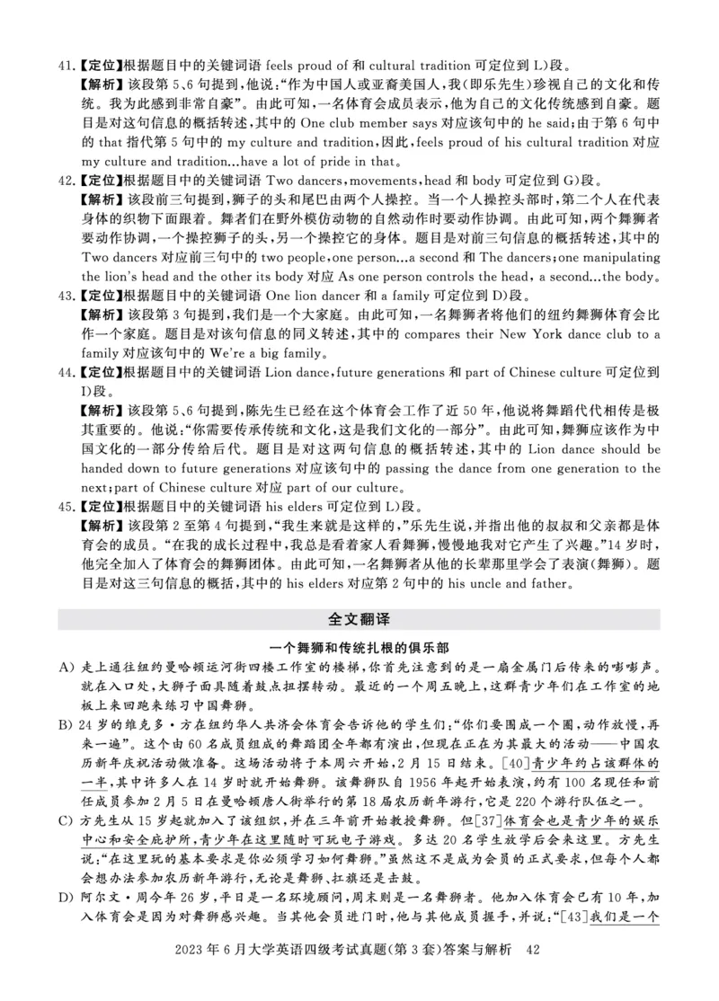 四级真题答案详解（23年6月）_英语四六级保存避免失效_最新更新，视频都在这_2026、6月四级速转存易和谐_0、2025年12月四级_00.学丞四级全程班刘晓燕_00讲义资料_四级历年真题汇总