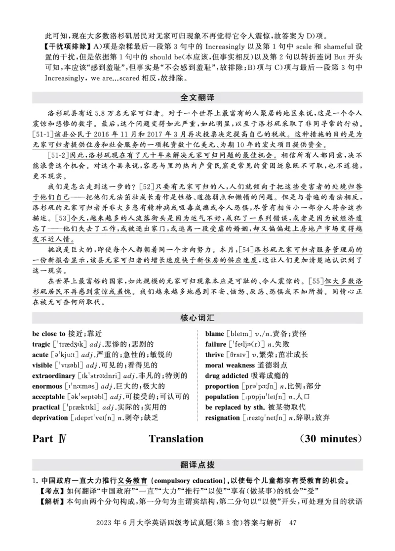 四级真题答案详解（23年6月）_英语四六级保存避免失效_最新更新，视频都在这_2026、6月四级速转存易和谐_0、2025年12月四级_00.学丞四级全程班刘晓燕_00讲义资料_四级历年真题汇总