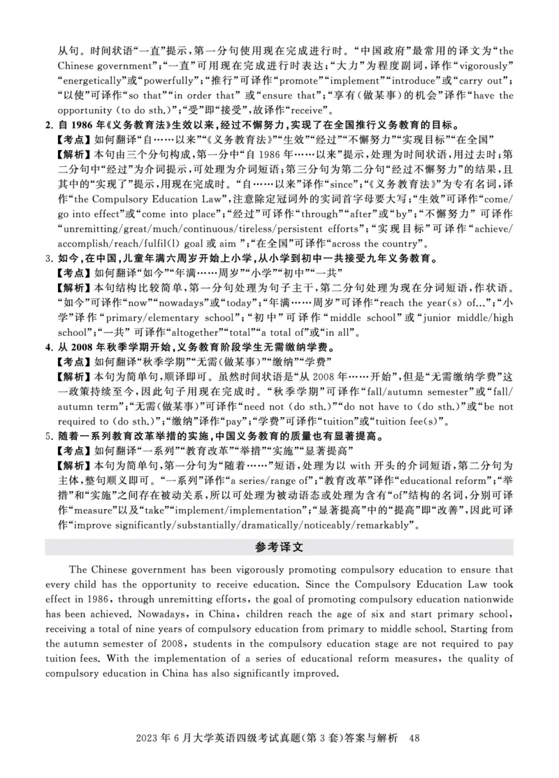 四级真题答案详解（23年6月）_英语四六级保存避免失效_最新更新，视频都在这_2026、6月四级速转存易和谐_0、2025年12月四级_00.学丞四级全程班刘晓燕_00讲义资料_四级历年真题汇总