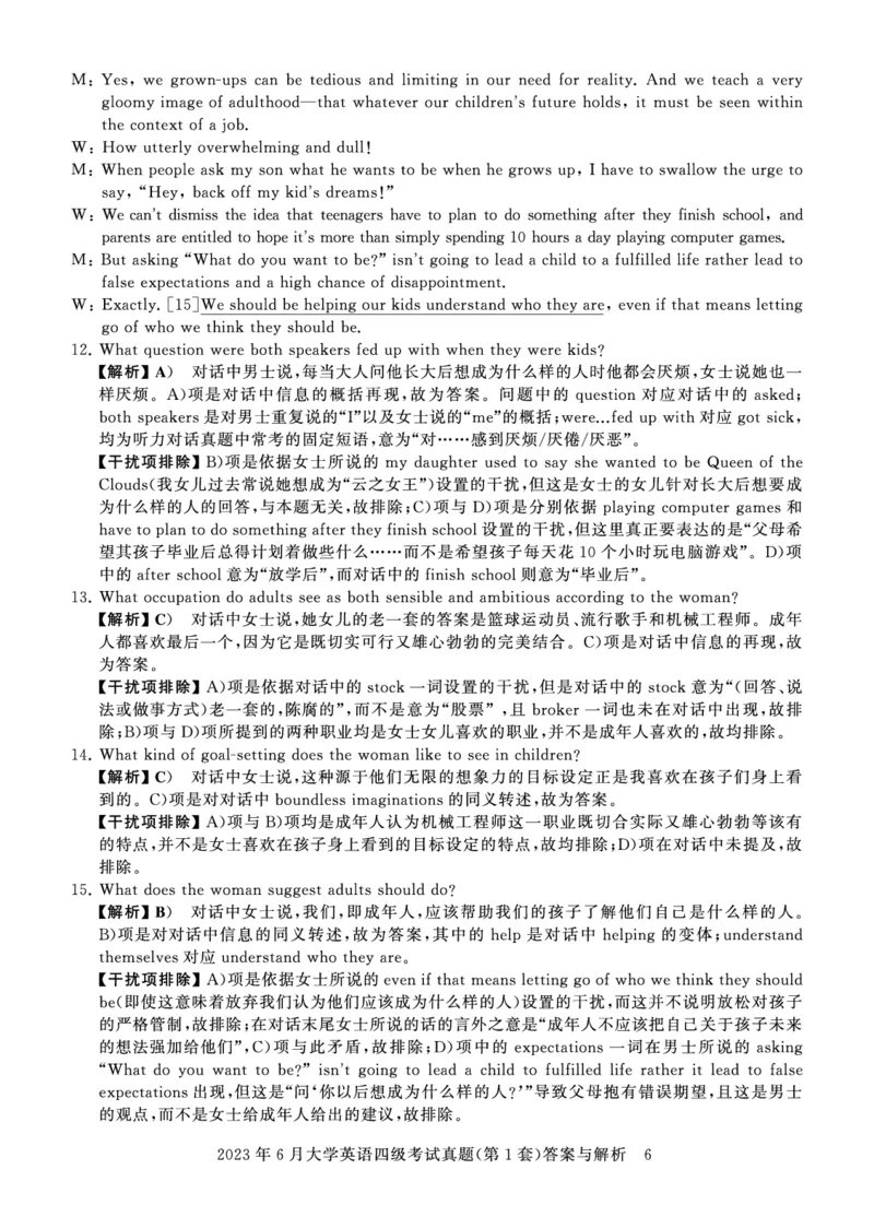 四级真题答案详解（23年6月）_英语四六级保存避免失效_最新更新，视频都在这_2026、6月四级速转存易和谐_0、2025年12月四级_00.学丞四级全程班刘晓燕_00讲义资料_四级历年真题汇总