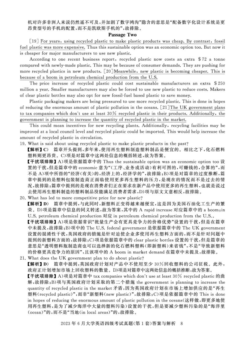 四级真题答案详解（23年6月）_英语四六级保存避免失效_最新更新，视频都在这_2026、6月四级速转存易和谐_0、2025年12月四级_00.学丞四级全程班刘晓燕_00讲义资料_四级历年真题汇总