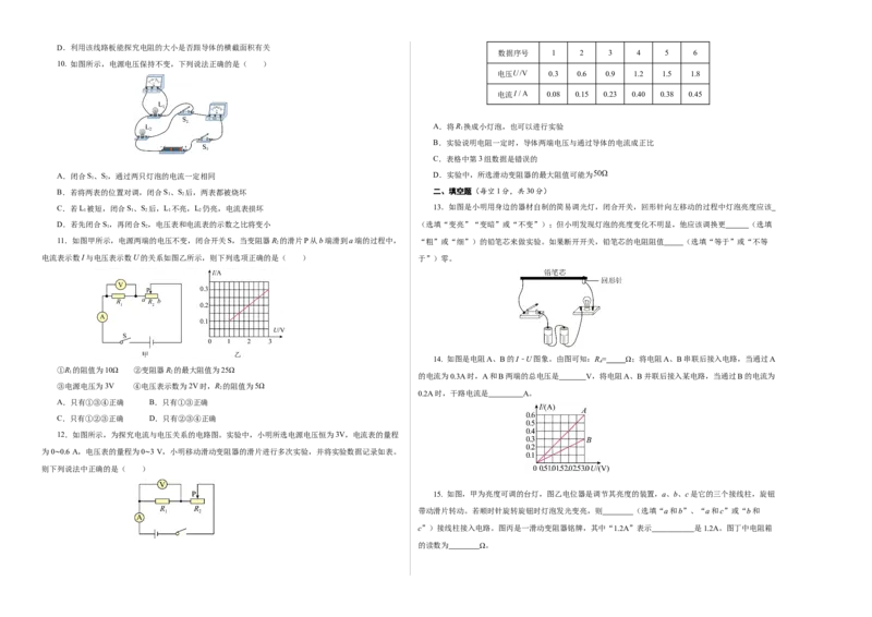 第十四章欧姆定律单元测试&middot;提升卷（考试版A3）_9上-初中物理苏科版(4)_03习题试卷_单元测试（齐全）_第十四章欧姆定律（单元测试&middot;提升卷）物理苏科版2024九年级上册
