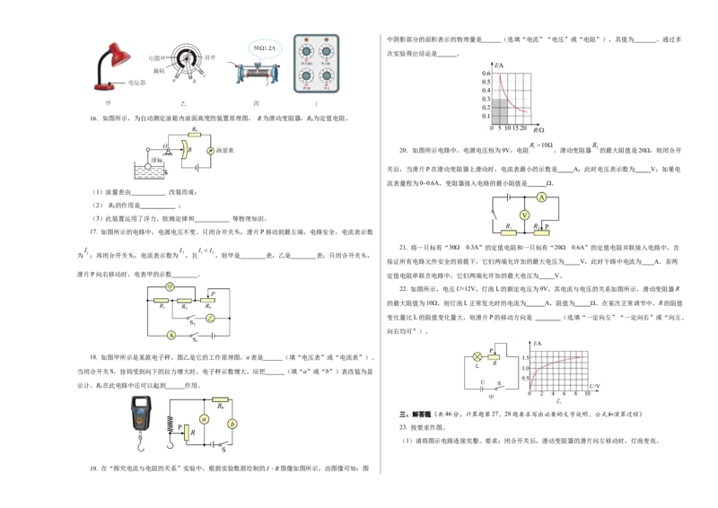 第十四章欧姆定律单元测试&middot;提升卷（考试版A3）_9上-初中物理苏科版(4)_03习题试卷_单元测试（齐全）_第十四章欧姆定律（单元测试&middot;提升卷）物理苏科版2024九年级上册