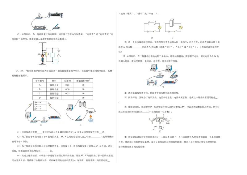 第十四章欧姆定律单元测试&middot;提升卷（考试版A3）_9上-初中物理苏科版(4)_03习题试卷_单元测试（齐全）_第十四章欧姆定律（单元测试&middot;提升卷）物理苏科版2024九年级上册