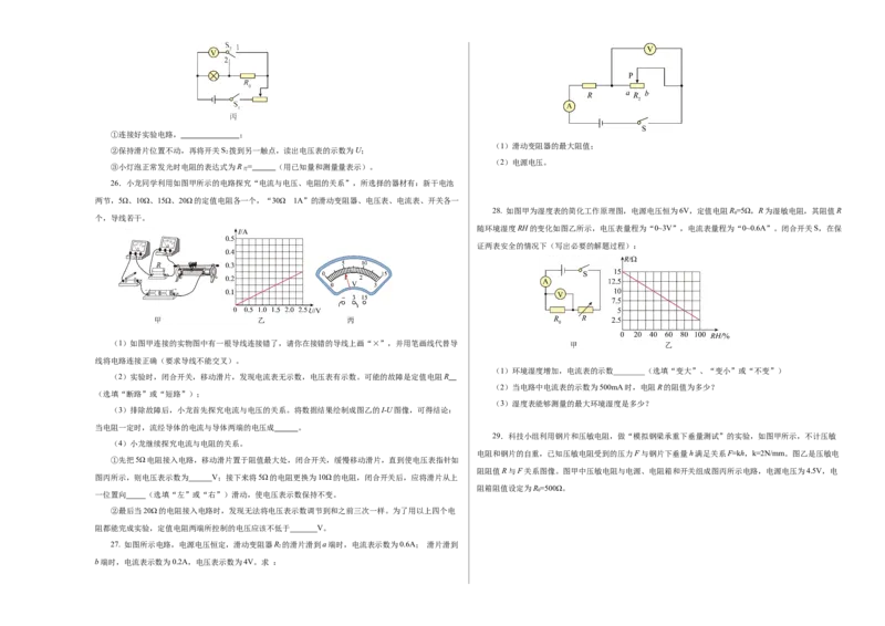 第十四章欧姆定律单元测试&middot;提升卷（考试版A3）_9上-初中物理苏科版(4)_03习题试卷_单元测试（齐全）_第十四章欧姆定律（单元测试&middot;提升卷）物理苏科版2024九年级上册