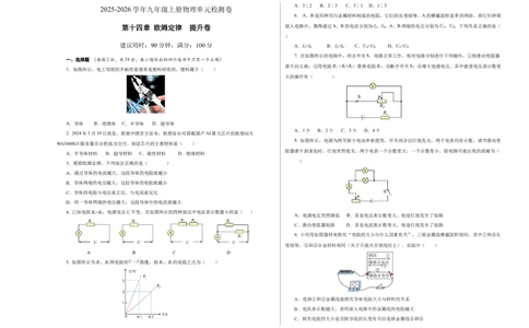第十四章欧姆定律单元测试&middot;提升卷（考试版A3）_9上-初中物理苏科版(4)_03习题试卷_单元测试（齐全）_第十四章欧姆定律（单元测试&middot;提升卷）物理苏科版2024九年级上册