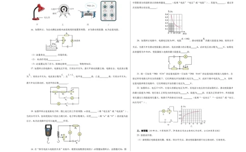 第十四章欧姆定律单元测试&middot;提升卷（考试版A3）_9上-初中物理苏科版(4)_03习题试卷_单元测试（齐全）_第十四章欧姆定律（单元测试&middot;提升卷）物理苏科版2024九年级上册