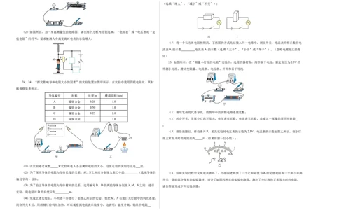 第十四章欧姆定律单元测试&middot;提升卷（考试版A3）_9上-初中物理苏科版(4)_03习题试卷_单元测试（齐全）_第十四章欧姆定律（单元测试&middot;提升卷）物理苏科版2024九年级上册