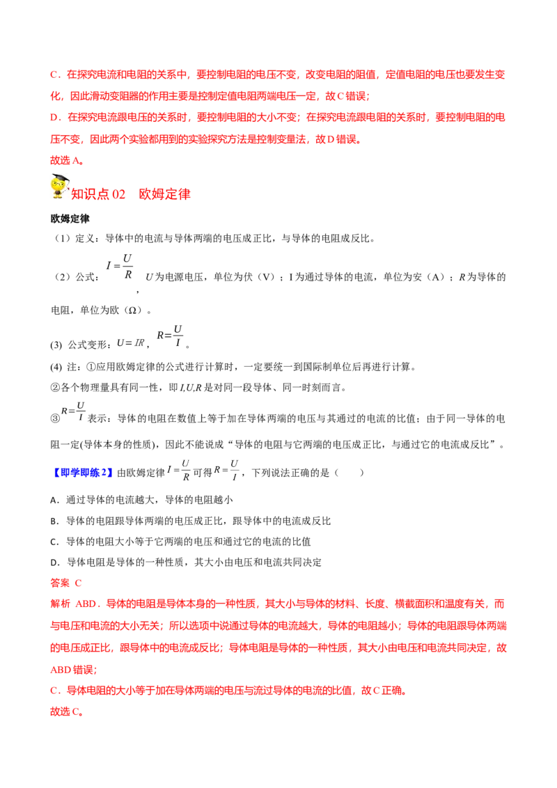 第16节欧姆定律（原卷版）-帮课堂2022-2023学年九年级物理上册同步精品讲义（苏科版）_9上-初中物理苏科版(4)_赠送：旧版资料（和新版好多一样，仍具有很大参考价值）_03讲义