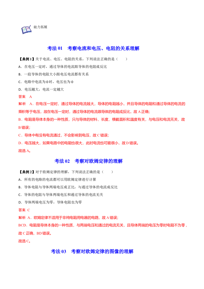 第16节欧姆定律（原卷版）-帮课堂2022-2023学年九年级物理上册同步精品讲义（苏科版）_9上-初中物理苏科版(4)_赠送：旧版资料（和新版好多一样，仍具有很大参考价值）_03讲义