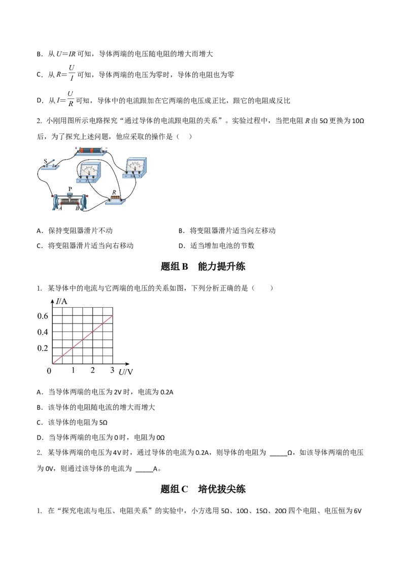 第16节欧姆定律（原卷版）-帮课堂2022-2023学年九年级物理上册同步精品讲义（苏科版）_9上-初中物理苏科版(4)_赠送：旧版资料（和新版好多一样，仍具有很大参考价值）_03讲义
