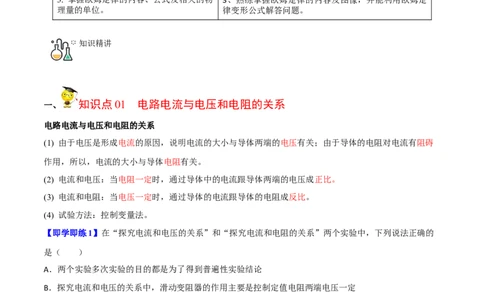第16节欧姆定律（原卷版）-帮课堂2022-2023学年九年级物理上册同步精品讲义（苏科版）_9上-初中物理苏科版(4)_赠送：旧版资料（和新版好多一样，仍具有很大参考价值）_03讲义