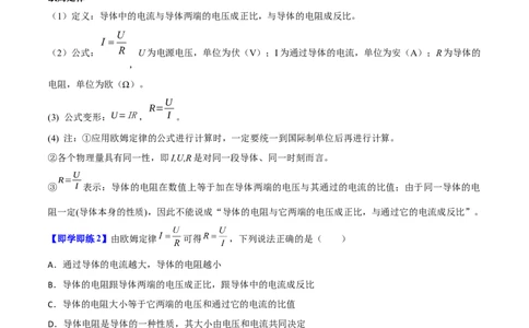 第16节欧姆定律（原卷版）-帮课堂2022-2023学年九年级物理上册同步精品讲义（苏科版）_9上-初中物理苏科版(4)_赠送：旧版资料（和新版好多一样，仍具有很大参考价值）_03讲义