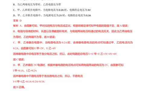 第16节欧姆定律（原卷版）-帮课堂2022-2023学年九年级物理上册同步精品讲义（苏科版）_9上-初中物理苏科版(4)_赠送：旧版资料（和新版好多一样，仍具有很大参考价值）_03讲义