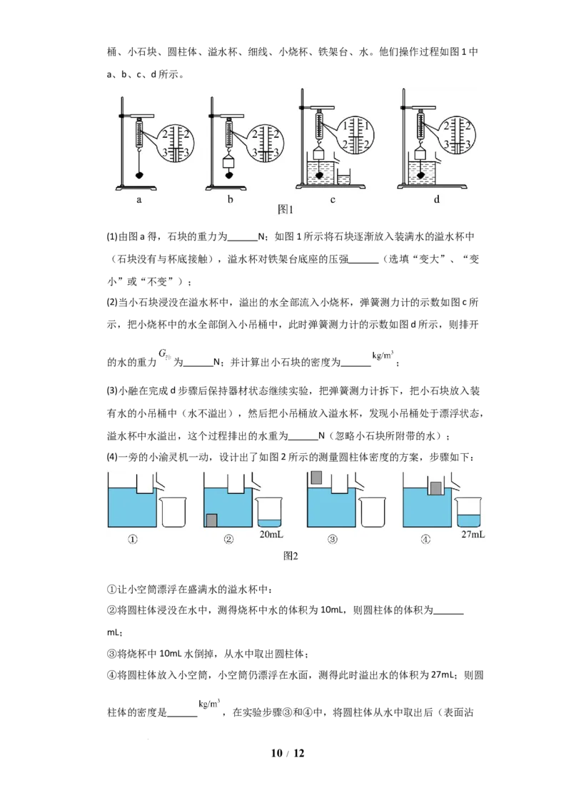 赠送：第9章《压强和浮力》单元测试卷（学生版）-八年级物理下册同步精品讲义（苏科版2025）_8下-初中物理苏科版(4)_06讲义_学生版文件夹（题目不含答案或解析）目录与教师版一致