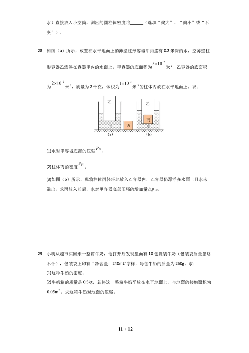 赠送：第9章《压强和浮力》单元测试卷（学生版）-八年级物理下册同步精品讲义（苏科版2025）_8下-初中物理苏科版(4)_06讲义_学生版文件夹（题目不含答案或解析）目录与教师版一致
