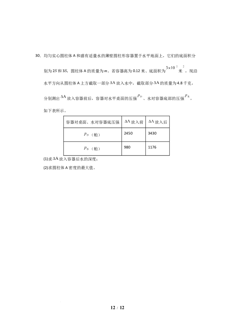 赠送：第9章《压强和浮力》单元测试卷（学生版）-八年级物理下册同步精品讲义（苏科版2025）_8下-初中物理苏科版(4)_06讲义_学生版文件夹（题目不含答案或解析）目录与教师版一致