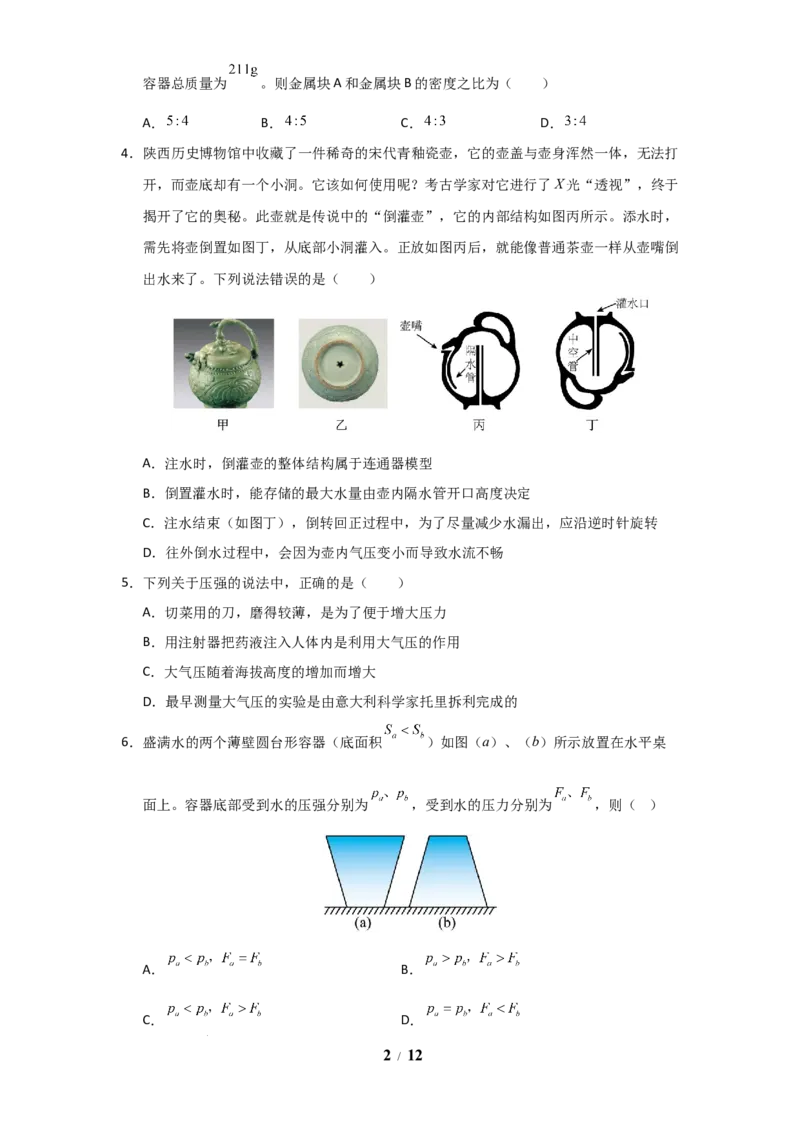 赠送：第9章《压强和浮力》单元测试卷（学生版）-八年级物理下册同步精品讲义（苏科版2025）_8下-初中物理苏科版(4)_06讲义_学生版文件夹（题目不含答案或解析）目录与教师版一致