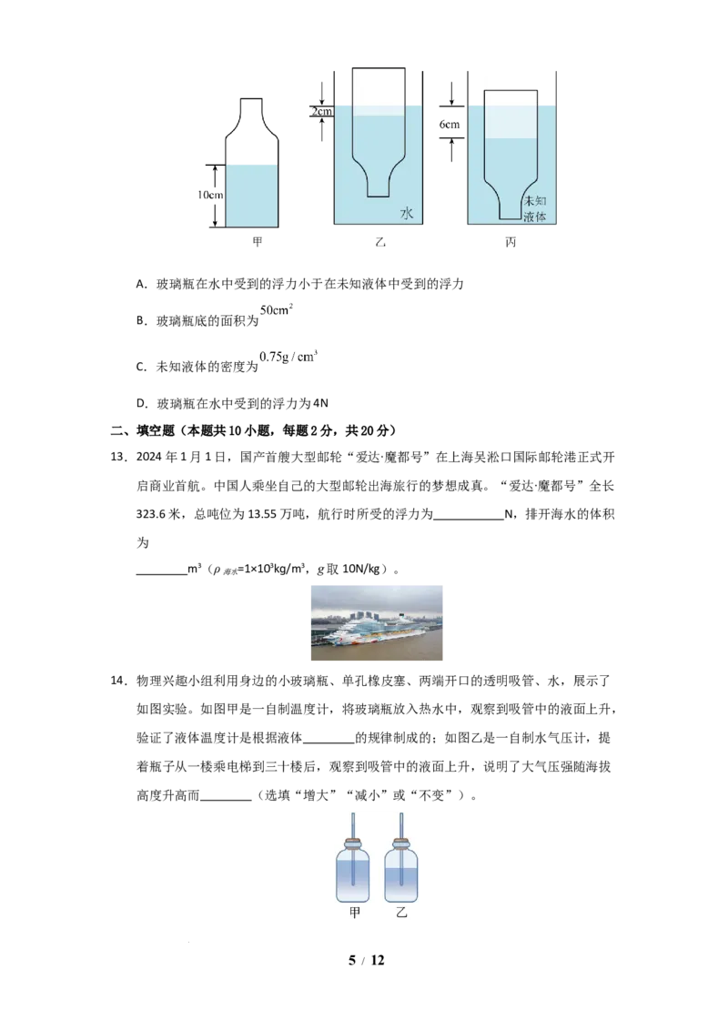 赠送：第9章《压强和浮力》单元测试卷（学生版）-八年级物理下册同步精品讲义（苏科版2025）_8下-初中物理苏科版(4)_06讲义_学生版文件夹（题目不含答案或解析）目录与教师版一致