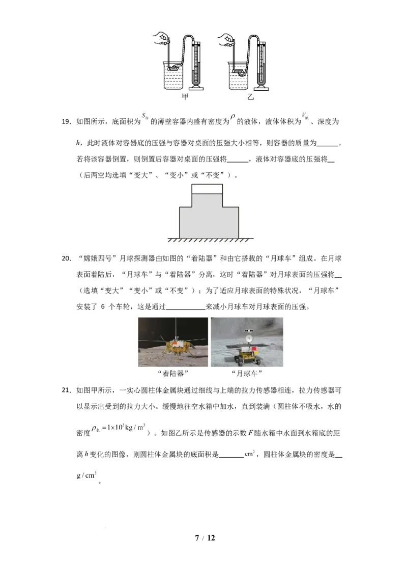 赠送：第9章《压强和浮力》单元测试卷（学生版）-八年级物理下册同步精品讲义（苏科版2025）_8下-初中物理苏科版(4)_06讲义_学生版文件夹（题目不含答案或解析）目录与教师版一致