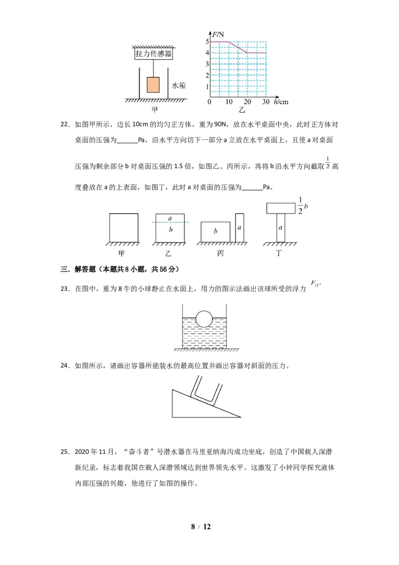 赠送：第9章《压强和浮力》单元测试卷（学生版）-八年级物理下册同步精品讲义（苏科版2025）_8下-初中物理苏科版(4)_06讲义_学生版文件夹（题目不含答案或解析）目录与教师版一致
