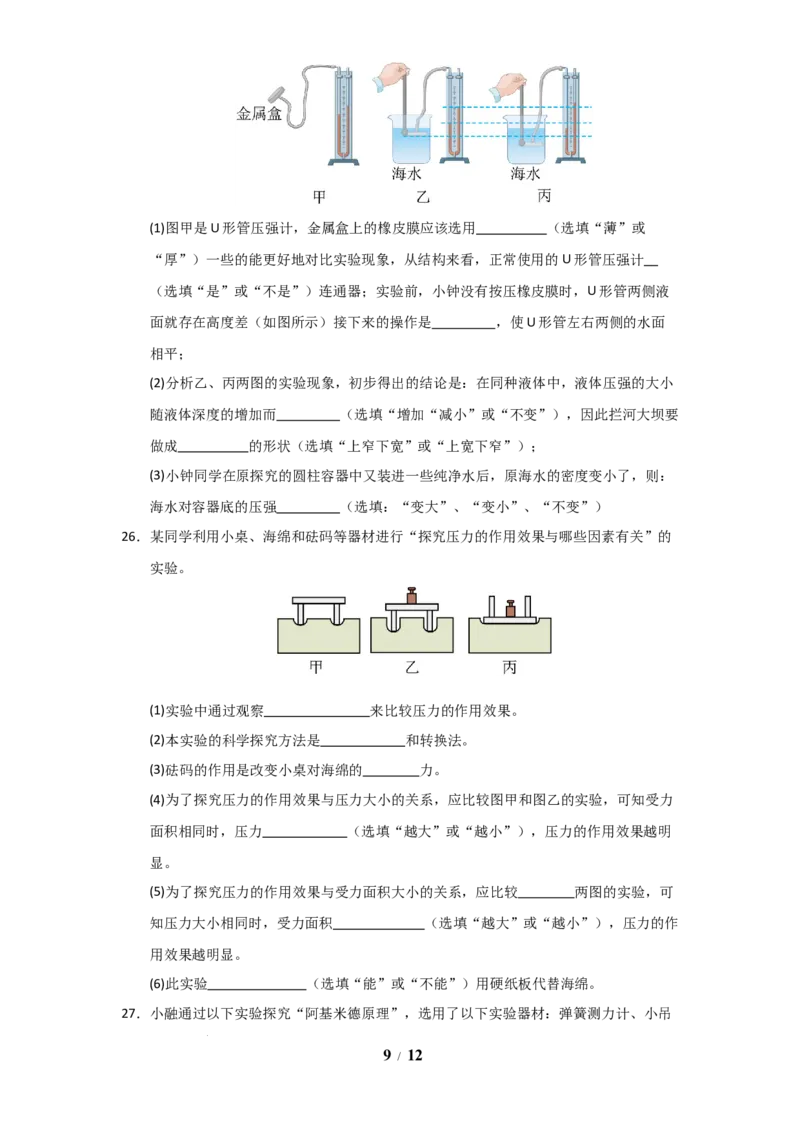 赠送：第9章《压强和浮力》单元测试卷（学生版）-八年级物理下册同步精品讲义（苏科版2025）_8下-初中物理苏科版(4)_06讲义_学生版文件夹（题目不含答案或解析）目录与教师版一致