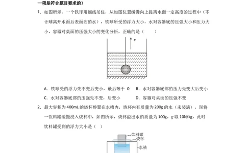 赠送：第9章《压强和浮力》单元测试卷（学生版）-八年级物理下册同步精品讲义（苏科版2025）_8下-初中物理苏科版(4)_06讲义_学生版文件夹（题目不含答案或解析）目录与教师版一致