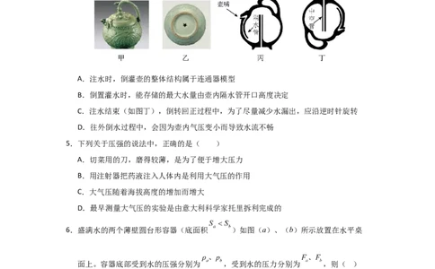 赠送：第9章《压强和浮力》单元测试卷（学生版）-八年级物理下册同步精品讲义（苏科版2025）_8下-初中物理苏科版(4)_06讲义_学生版文件夹（题目不含答案或解析）目录与教师版一致