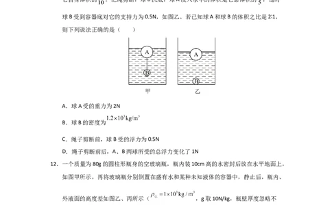 赠送：第9章《压强和浮力》单元测试卷（学生版）-八年级物理下册同步精品讲义（苏科版2025）_8下-初中物理苏科版(4)_06讲义_学生版文件夹（题目不含答案或解析）目录与教师版一致