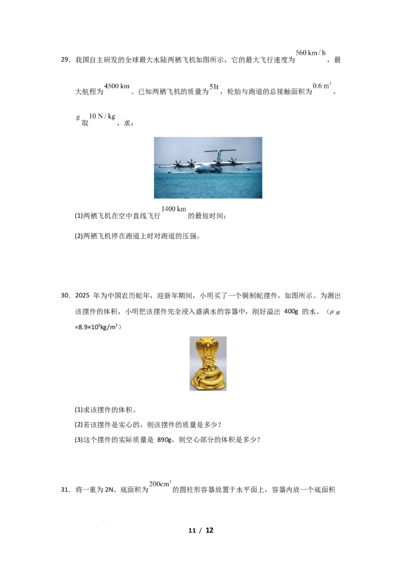 八年级下学期物理期末考试模拟测试02（原卷版）_8下-初中物理苏科版(4)_02习题试卷_期末试卷_期末考试模拟测试02-2024-2025学年八年级物理下学期期末考点大串讲（苏科版2024）