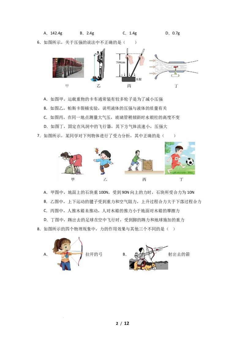八年级下学期物理期末考试模拟测试02（原卷版）_8下-初中物理苏科版(4)_02习题试卷_期末试卷_期末考试模拟测试02-2024-2025学年八年级物理下学期期末考点大串讲（苏科版2024）