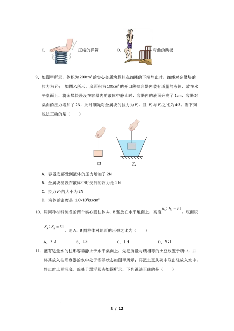 八年级下学期物理期末考试模拟测试02（原卷版）_8下-初中物理苏科版(4)_02习题试卷_期末试卷_期末考试模拟测试02-2024-2025学年八年级物理下学期期末考点大串讲（苏科版2024）