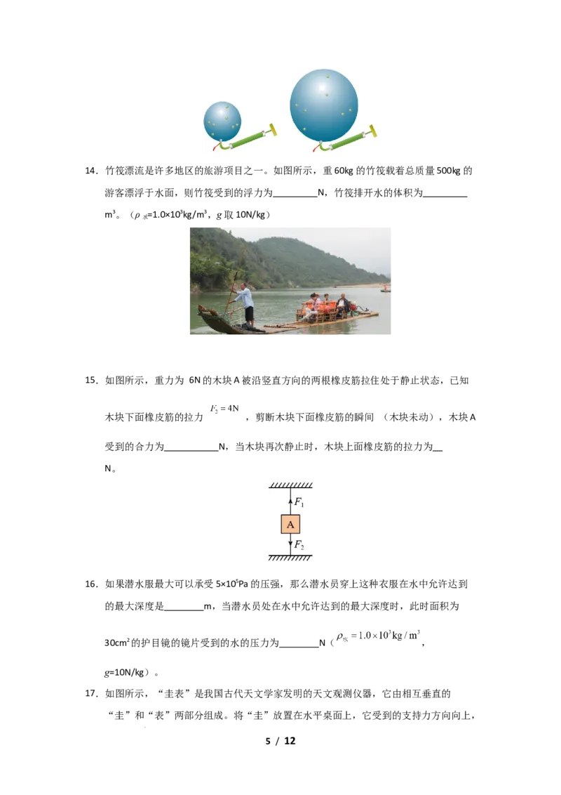 八年级下学期物理期末考试模拟测试02（原卷版）_8下-初中物理苏科版(4)_02习题试卷_期末试卷_期末考试模拟测试02-2024-2025学年八年级物理下学期期末考点大串讲（苏科版2024）