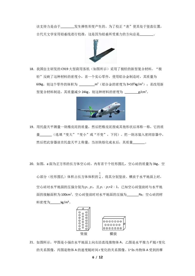 八年级下学期物理期末考试模拟测试02（原卷版）_8下-初中物理苏科版(4)_02习题试卷_期末试卷_期末考试模拟测试02-2024-2025学年八年级物理下学期期末考点大串讲（苏科版2024）