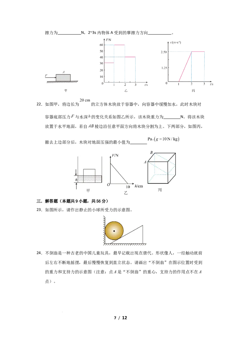 八年级下学期物理期末考试模拟测试02（原卷版）_8下-初中物理苏科版(4)_02习题试卷_期末试卷_期末考试模拟测试02-2024-2025学年八年级物理下学期期末考点大串讲（苏科版2024）