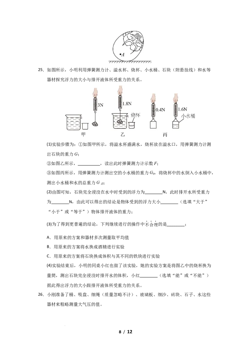 八年级下学期物理期末考试模拟测试02（原卷版）_8下-初中物理苏科版(4)_02习题试卷_期末试卷_期末考试模拟测试02-2024-2025学年八年级物理下学期期末考点大串讲（苏科版2024）