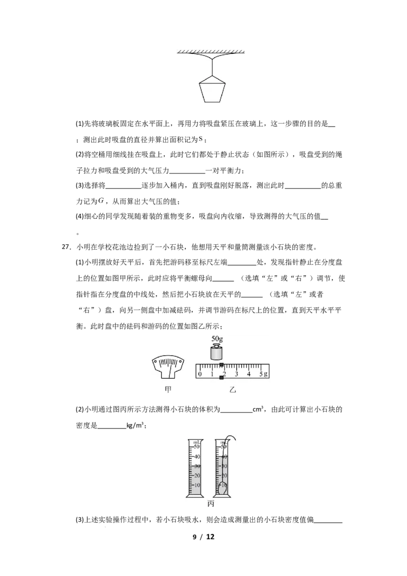 八年级下学期物理期末考试模拟测试02（原卷版）_8下-初中物理苏科版(4)_02习题试卷_期末试卷_期末考试模拟测试02-2024-2025学年八年级物理下学期期末考点大串讲（苏科版2024）