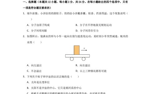 八年级下学期物理期末考试模拟测试02（原卷版）_8下-初中物理苏科版(4)_02习题试卷_期末试卷_期末考试模拟测试02-2024-2025学年八年级物理下学期期末考点大串讲（苏科版2024）