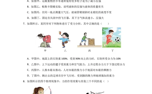 八年级下学期物理期末考试模拟测试02（原卷版）_8下-初中物理苏科版(4)_02习题试卷_期末试卷_期末考试模拟测试02-2024-2025学年八年级物理下学期期末考点大串讲（苏科版2024）