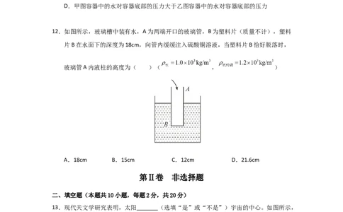 八年级下学期物理期末考试模拟测试02（原卷版）_8下-初中物理苏科版(4)_02习题试卷_期末试卷_期末考试模拟测试02-2024-2025学年八年级物理下学期期末考点大串讲（苏科版2024）