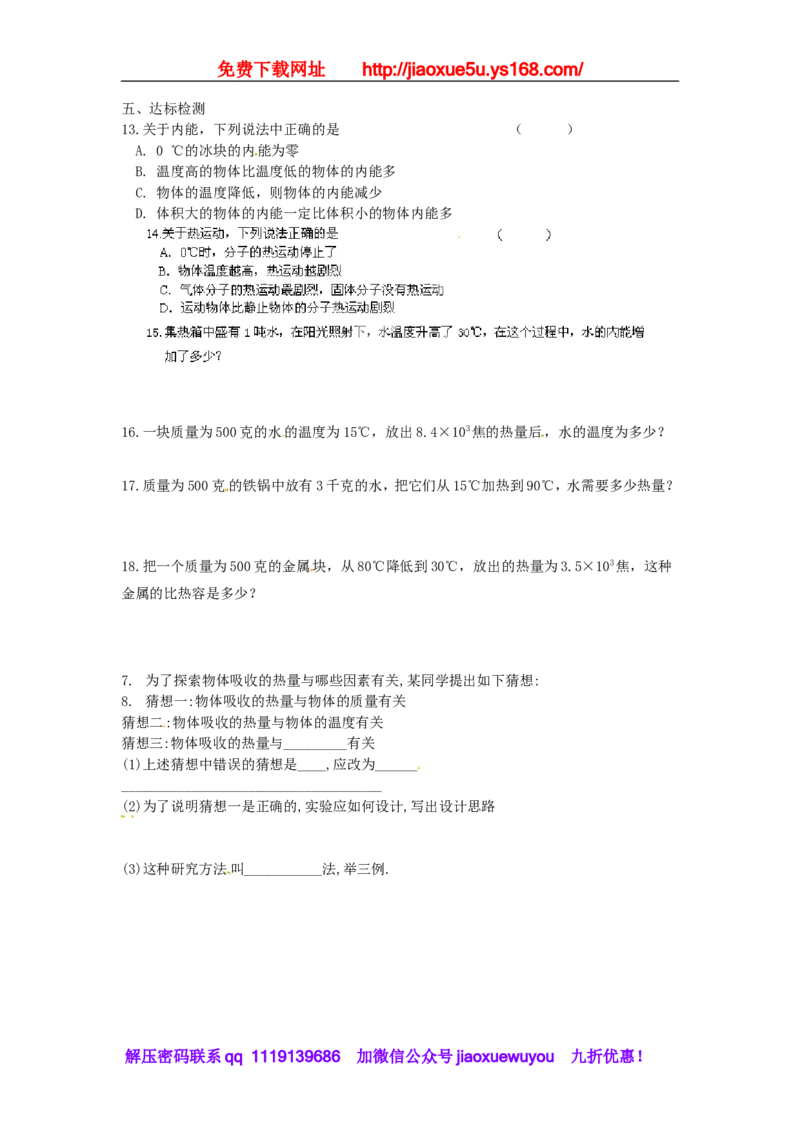 苏科初中物理九上《12.2内能热传递》word教案(1)_9上-初中物理苏科版(4)_赠送：旧版资料（和新版好多一样，仍具有很大参考价值）_02教案