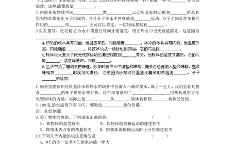 苏科初中物理九上《12.2内能热传递》word教案(1)_9上-初中物理苏科版(4)_赠送：旧版资料（和新版好多一样，仍具有很大参考价值）_02教案