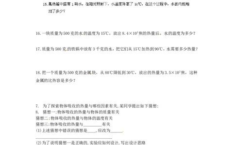 苏科初中物理九上《12.2内能热传递》word教案(1)_9上-初中物理苏科版(4)_赠送：旧版资料（和新版好多一样，仍具有很大参考价值）_02教案