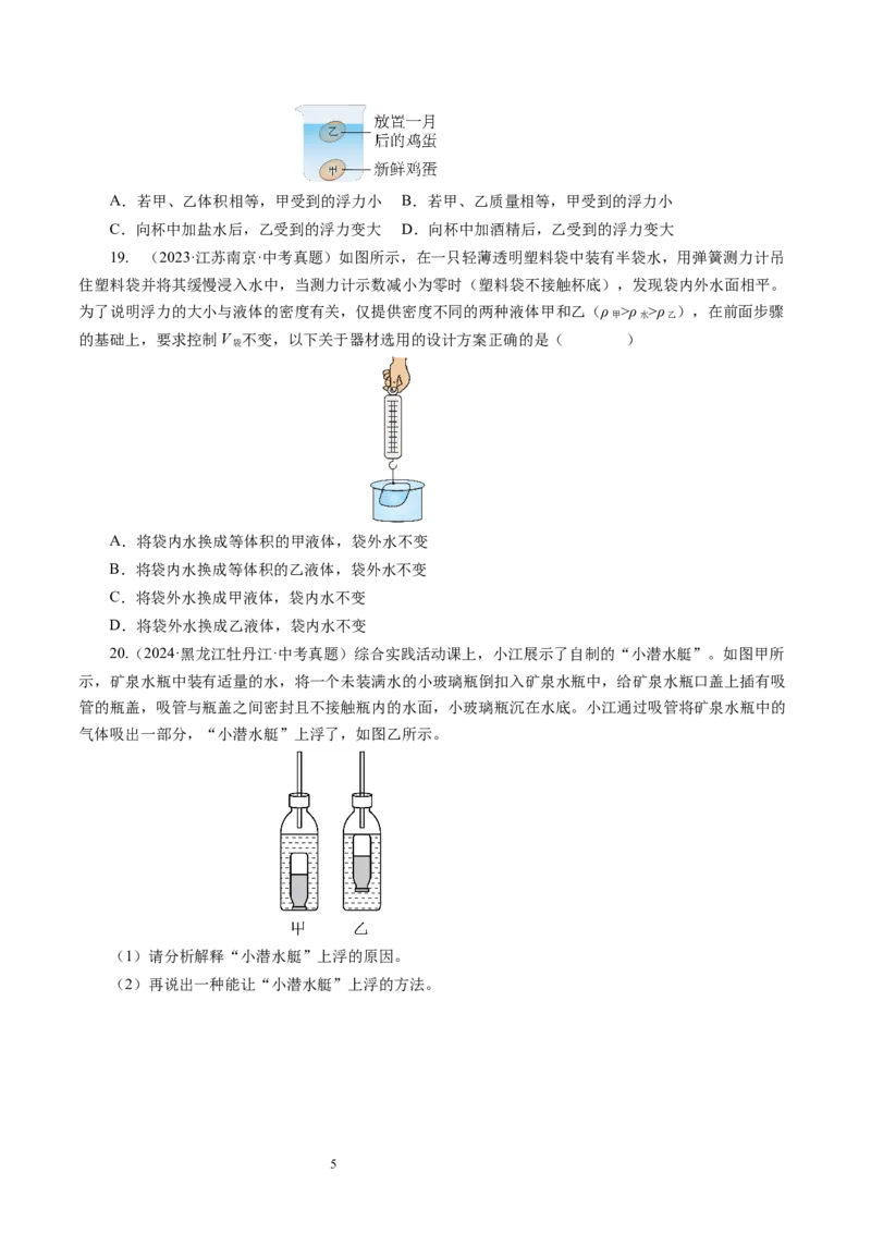 9.5物体的浮与沉（分层作业）原卷版(1)_8下-初中物理苏科版(4)_01课件+练习_9.5+物体的浮与沉（分层作业）-上好课八年级物理下册同步高效课堂（苏科版2024）